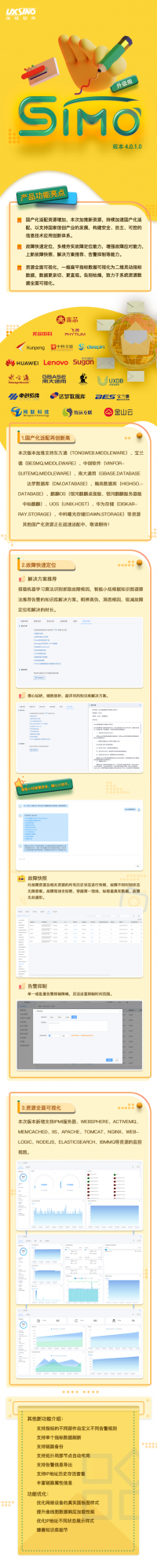 SIMO4.0.1.0新版发布：助力信创生态智能运维体系建设