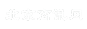 北京商讯网